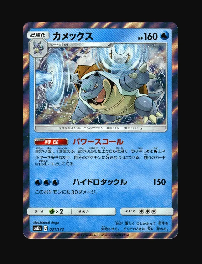 Blastoise