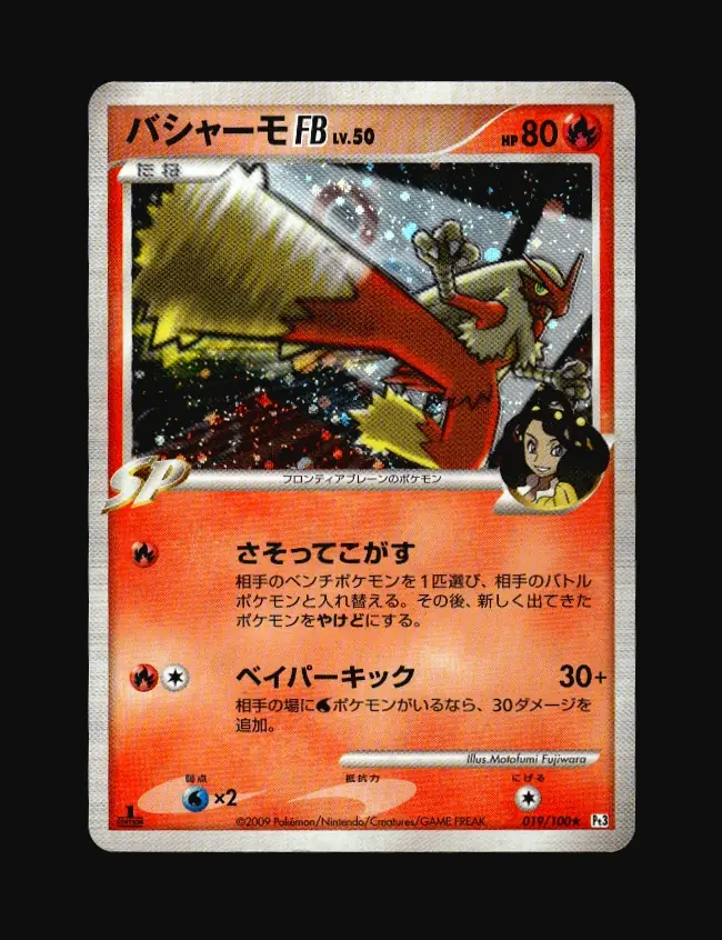 Blaziken [FB] Lv.50
