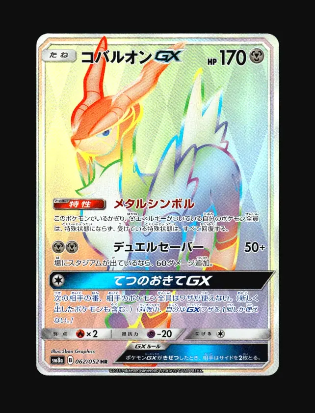 Cobalion GX