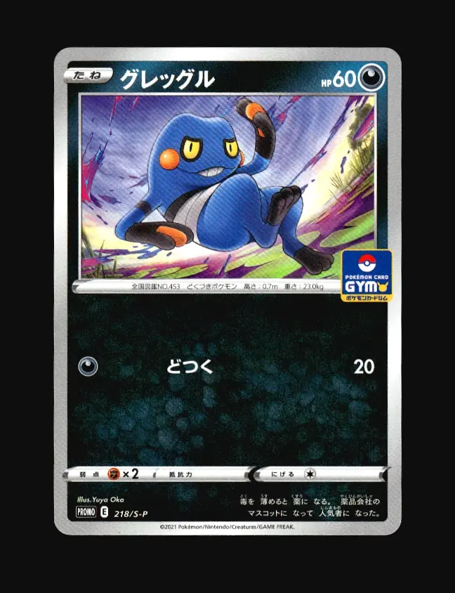 Croagunk