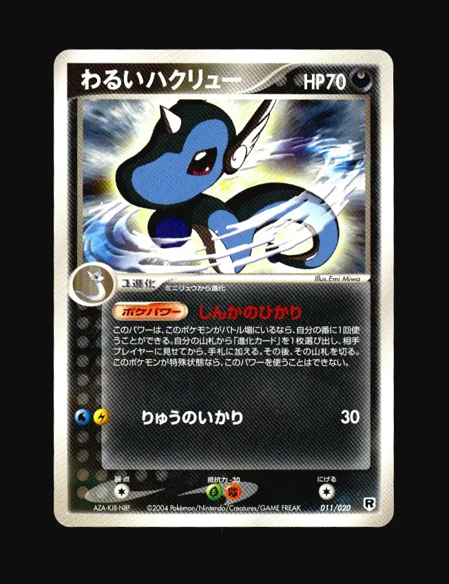 Dark Dragonair