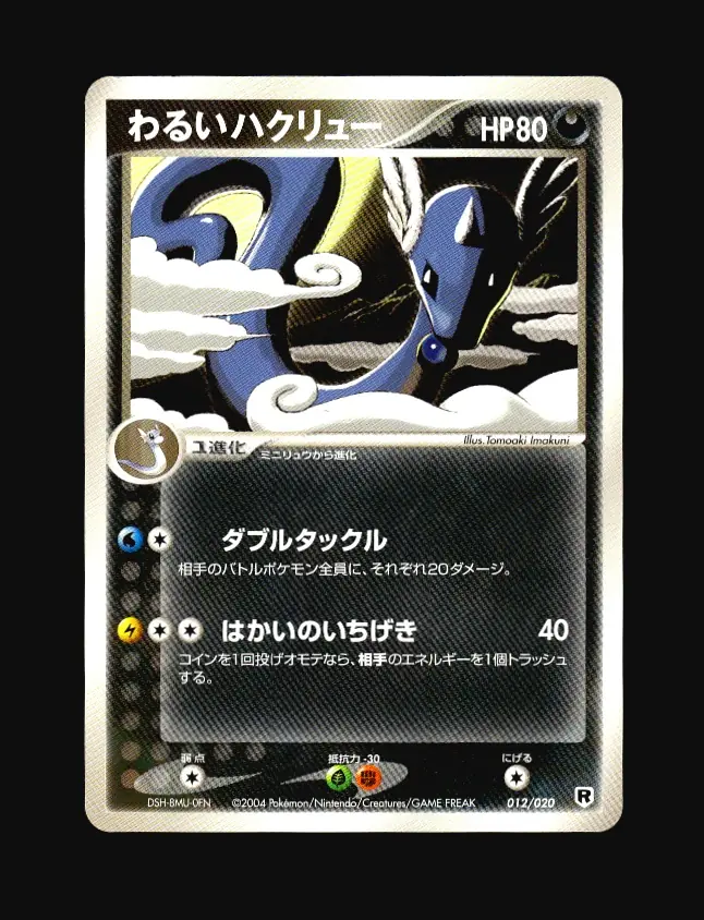 Dark Dragonair