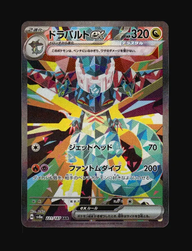 Dragapult ex