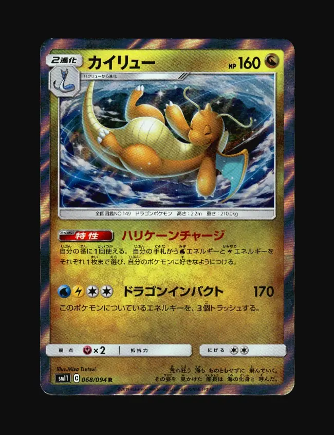 Dragonite