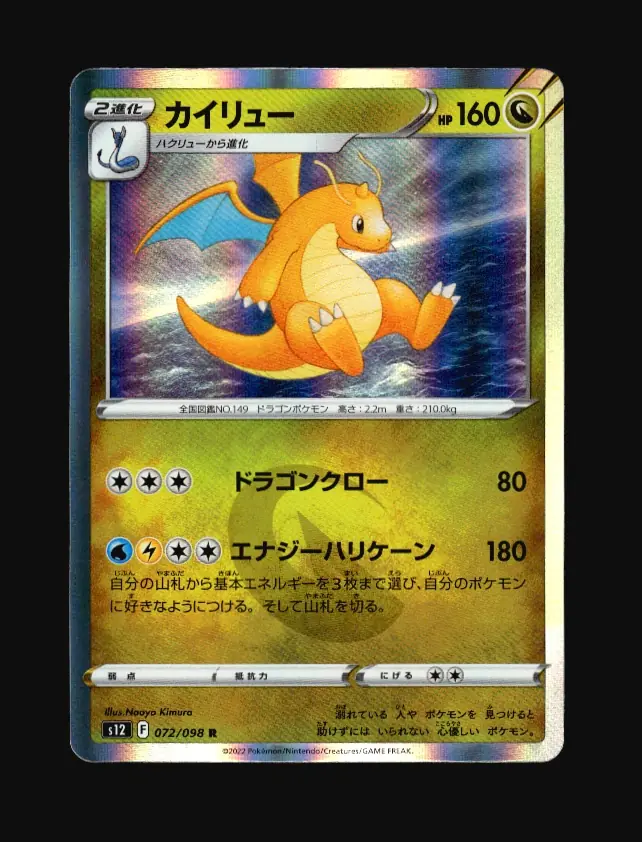 Dragonite