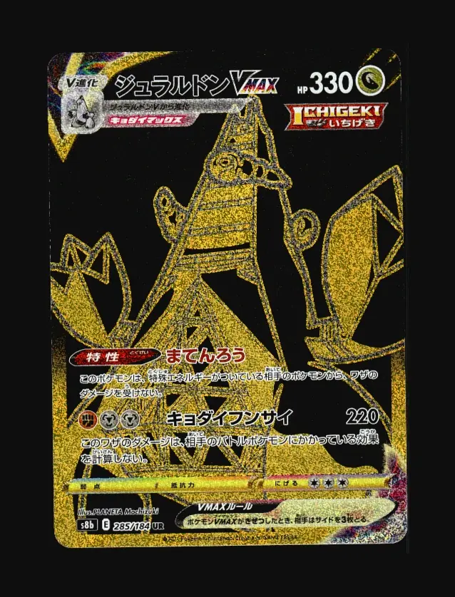 Duraludon VMAX