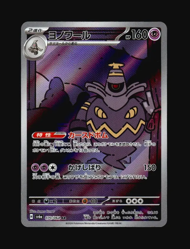 Dusknoir