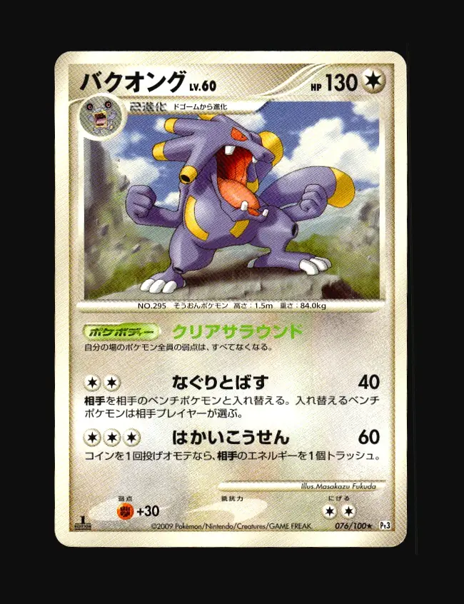 Exploud Lv.60