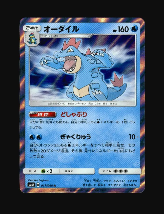 Feraligatr
