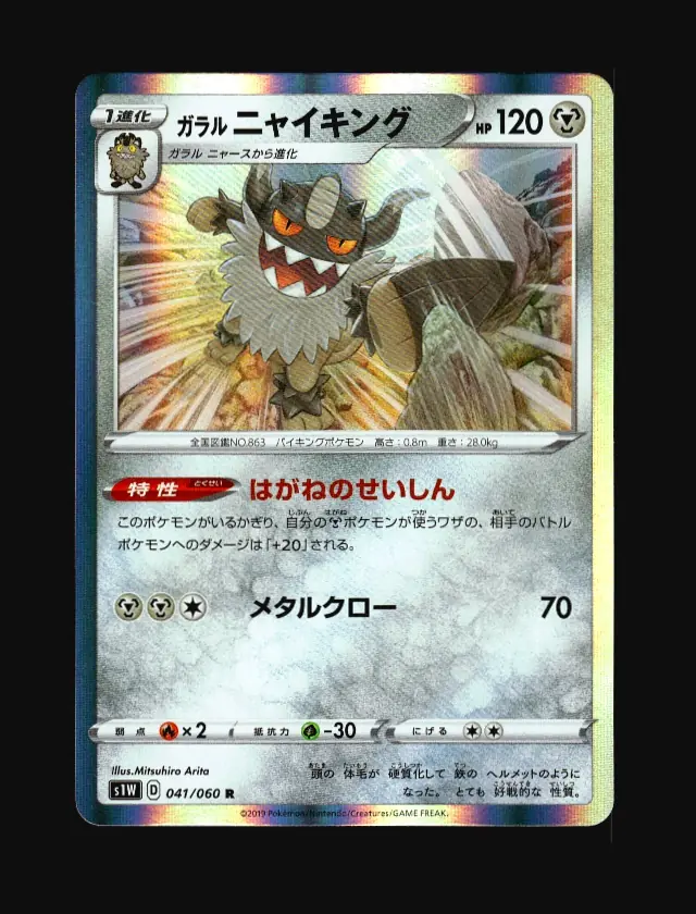 Galarian Perrserker