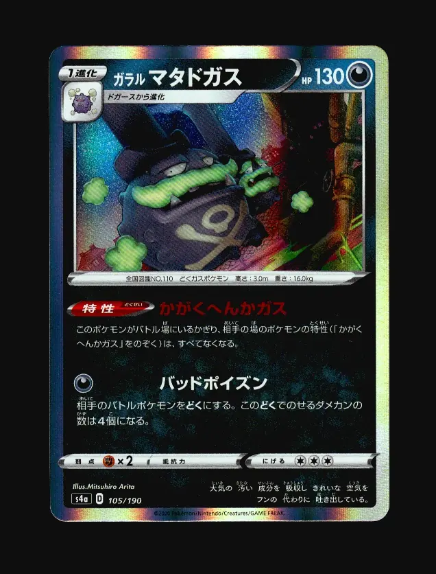 Galarian Weezing