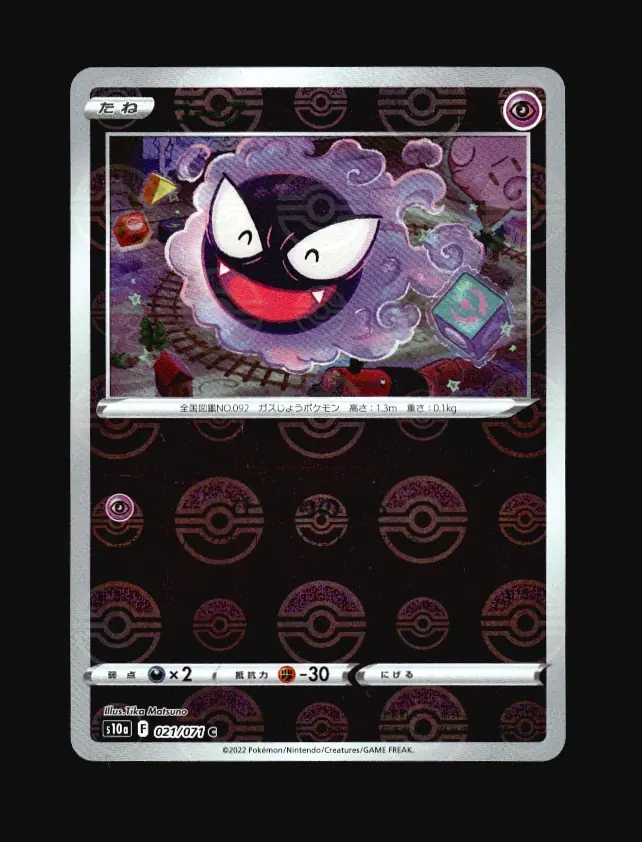 Gastly