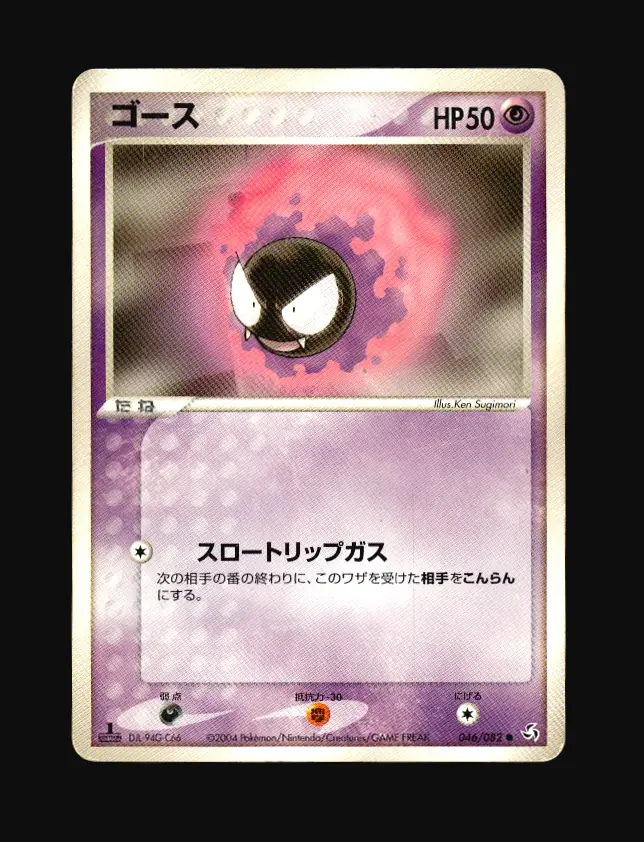 Gastly