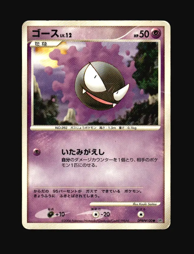 Gastly Lv.12