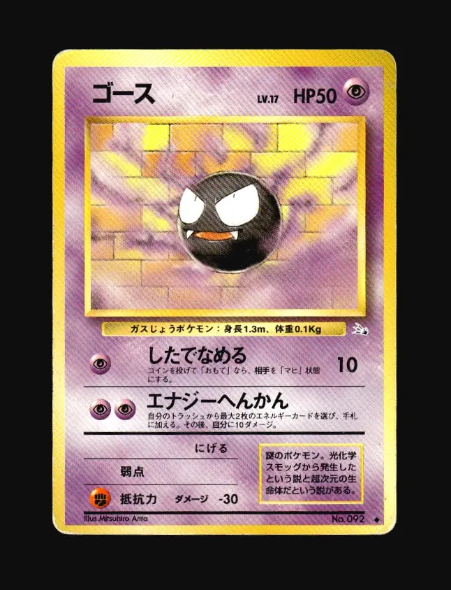 Gastly