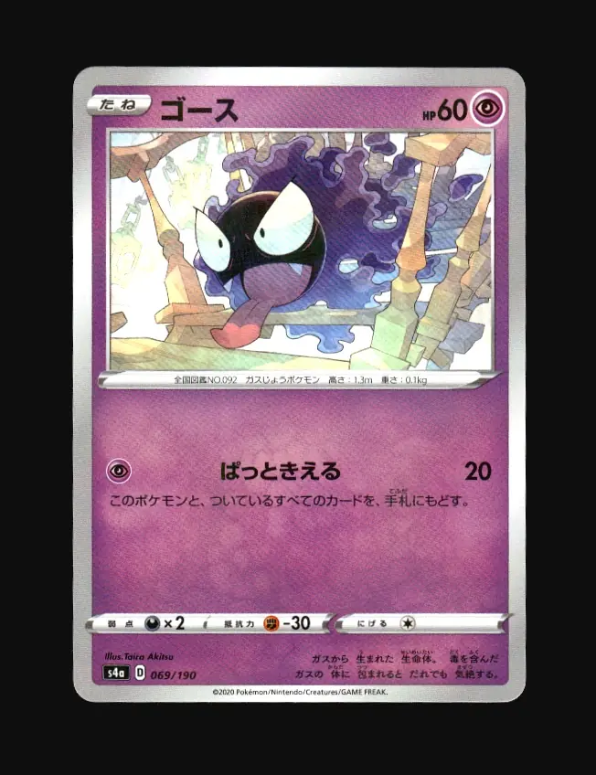 Gastly