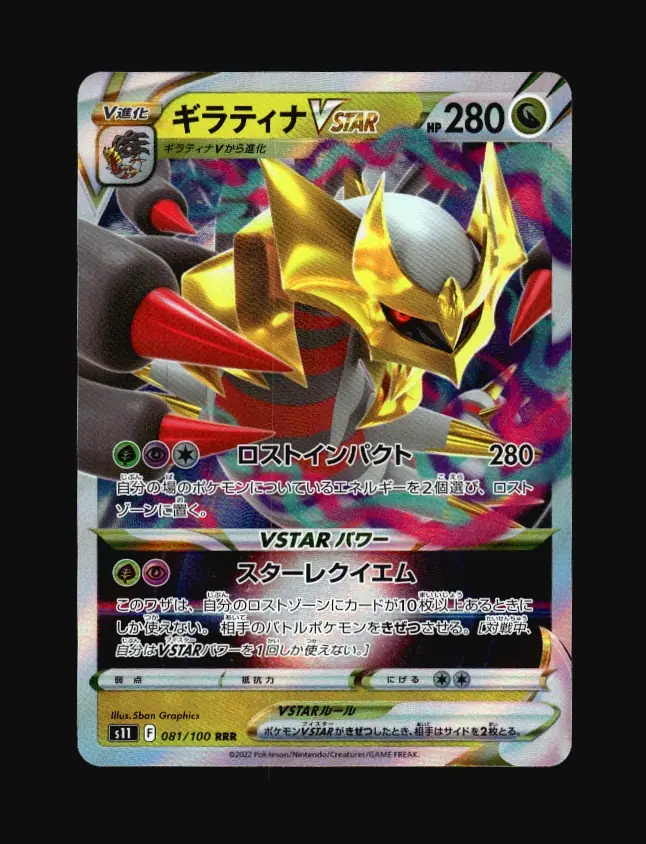 Giratina VSTAR