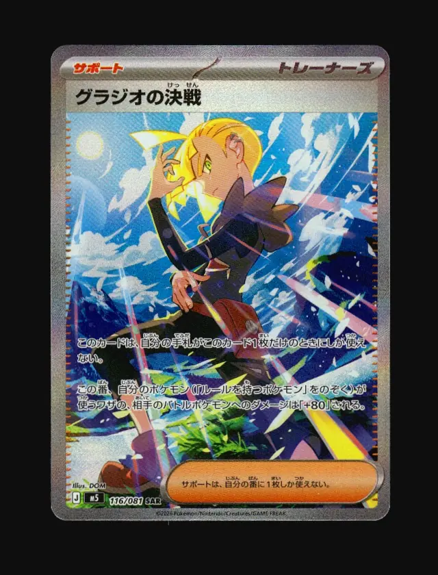 Gladion's Final Battle