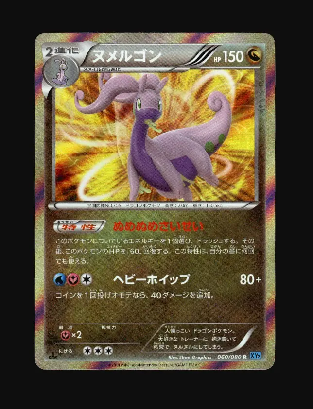 Goodra