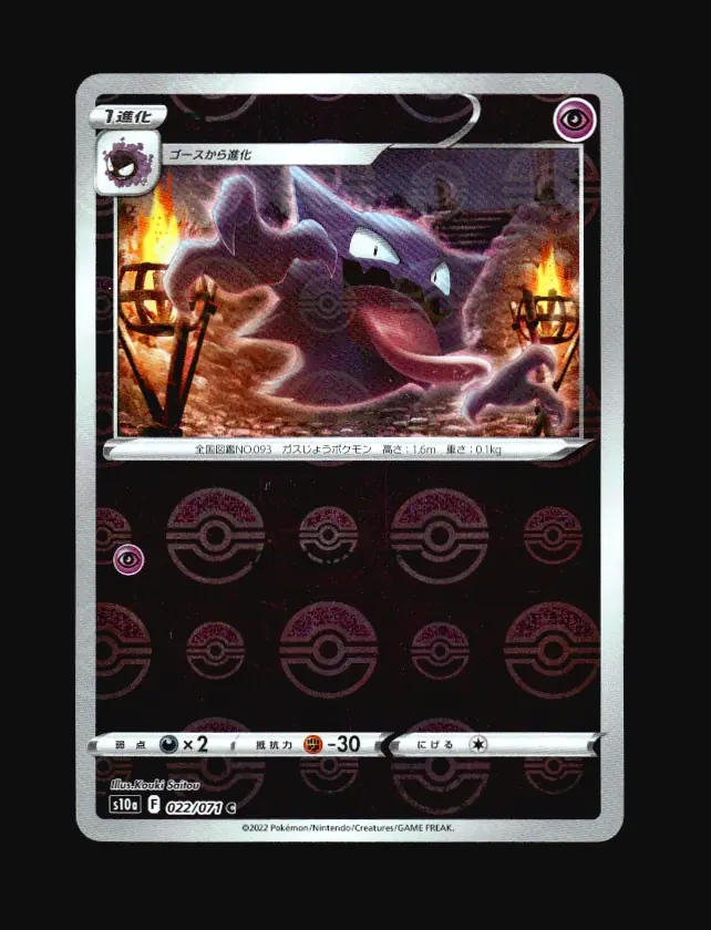 Haunter