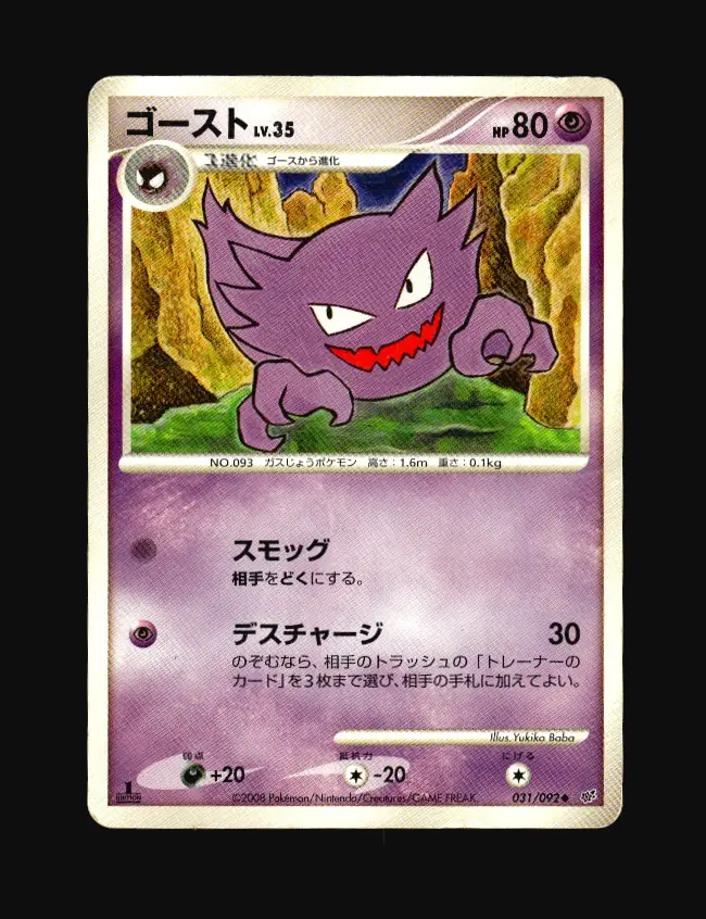 Haunter Lv.35