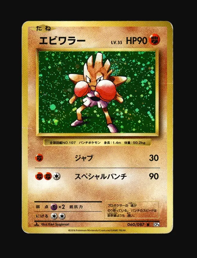 Hitmonchan
