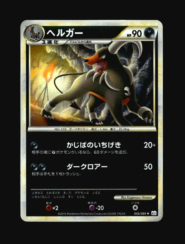 Houndoom