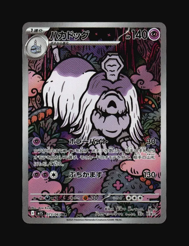 Houndstone