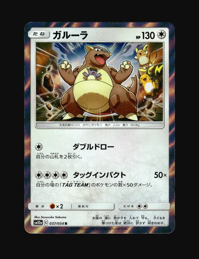 Kangaskhan
