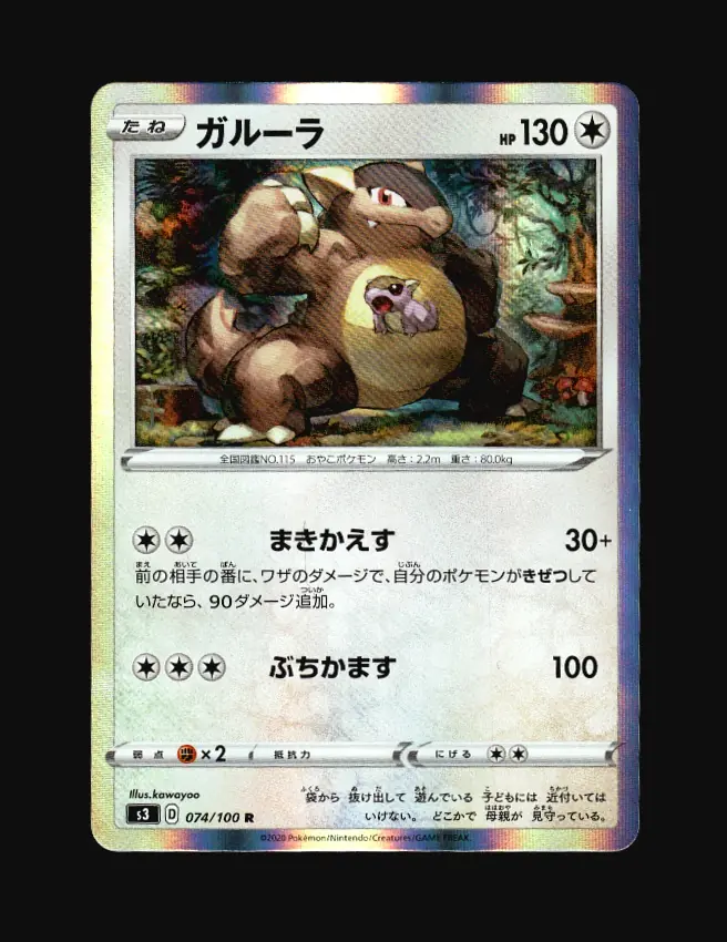 Kangaskhan