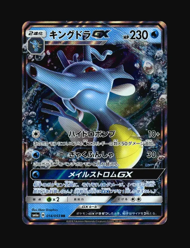 Kingdra GX