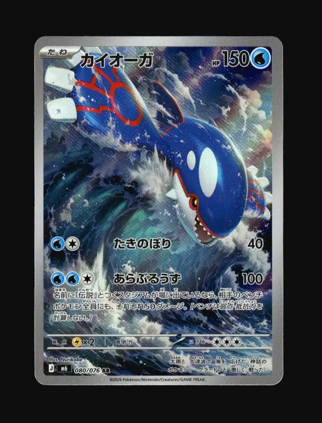 Kyogre