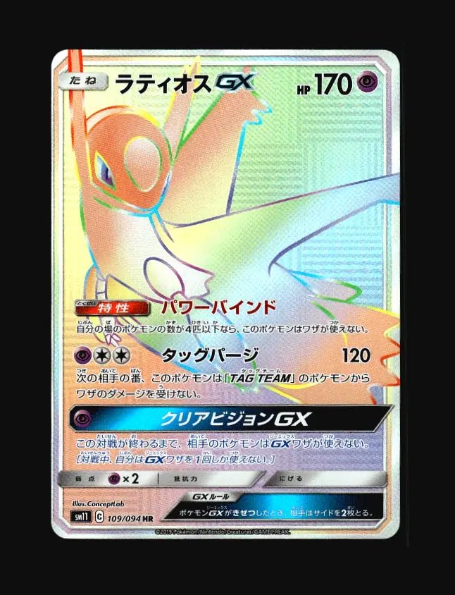 Latios GX