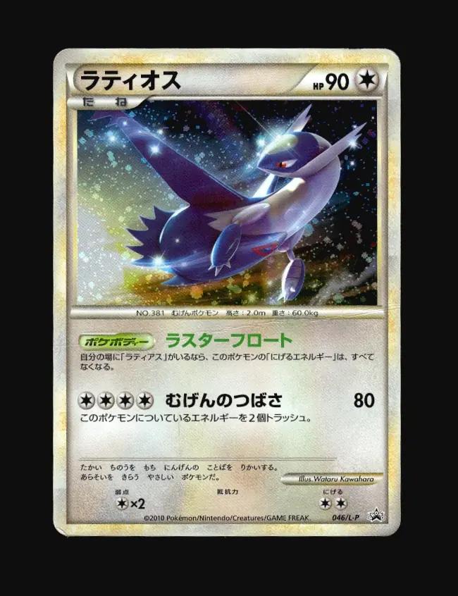 Latios