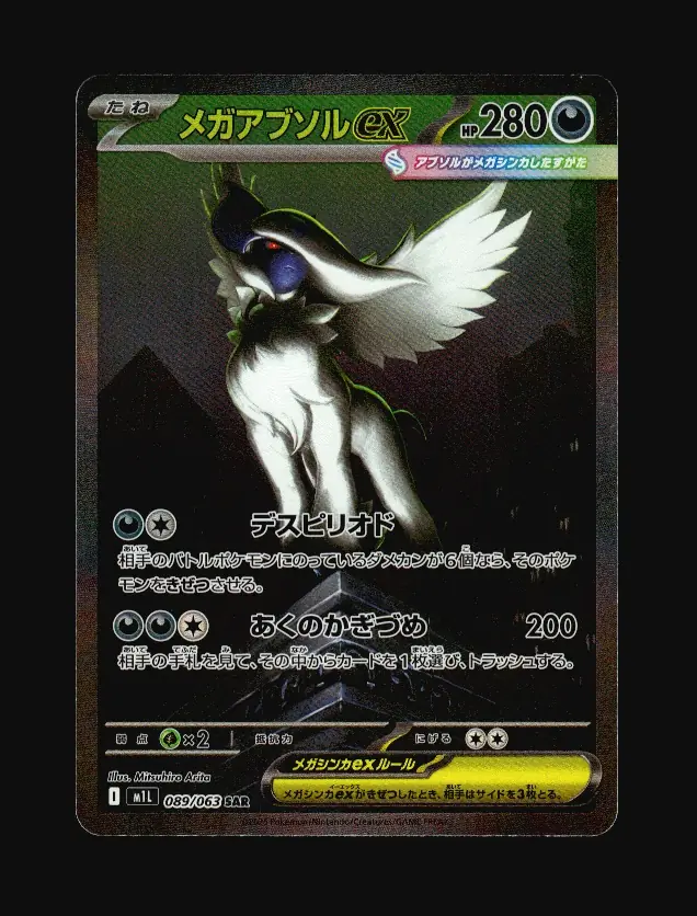 Mega Absol ex