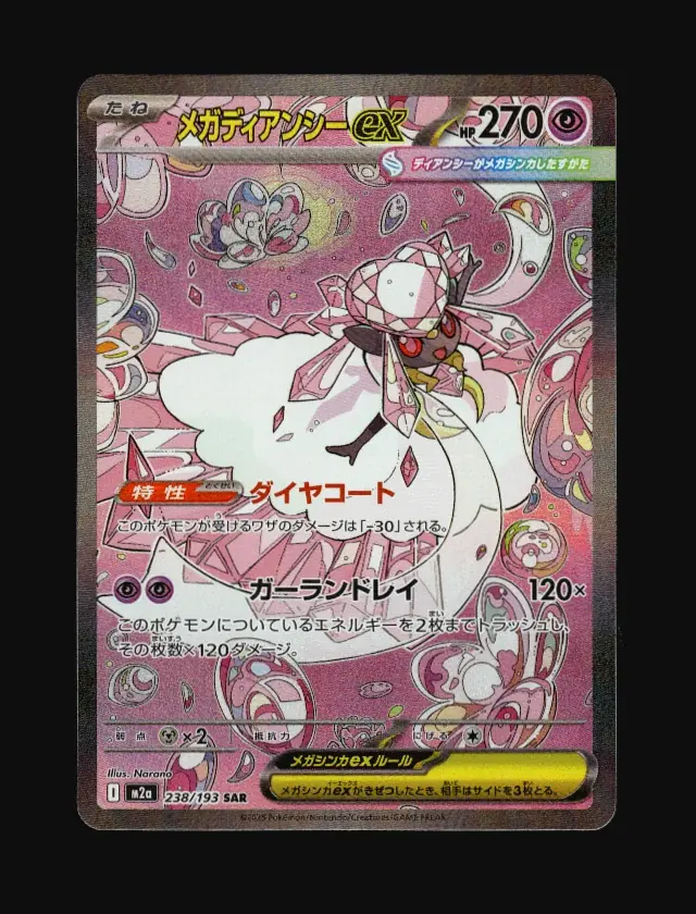 Mega Diancie ex