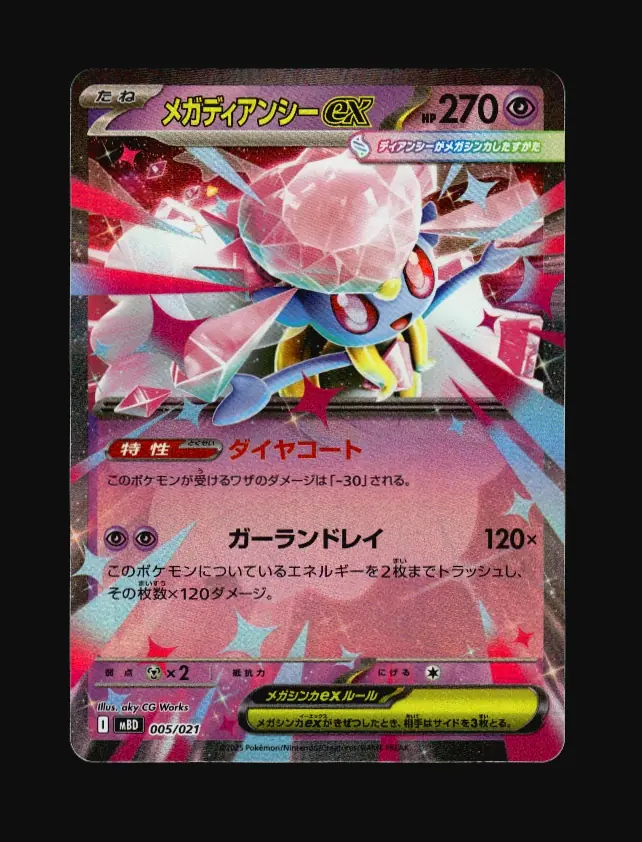 Mega Diancie ex