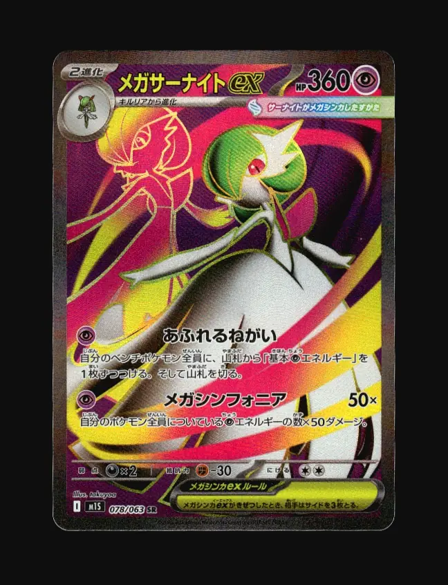 Mega Gardevoir ex
