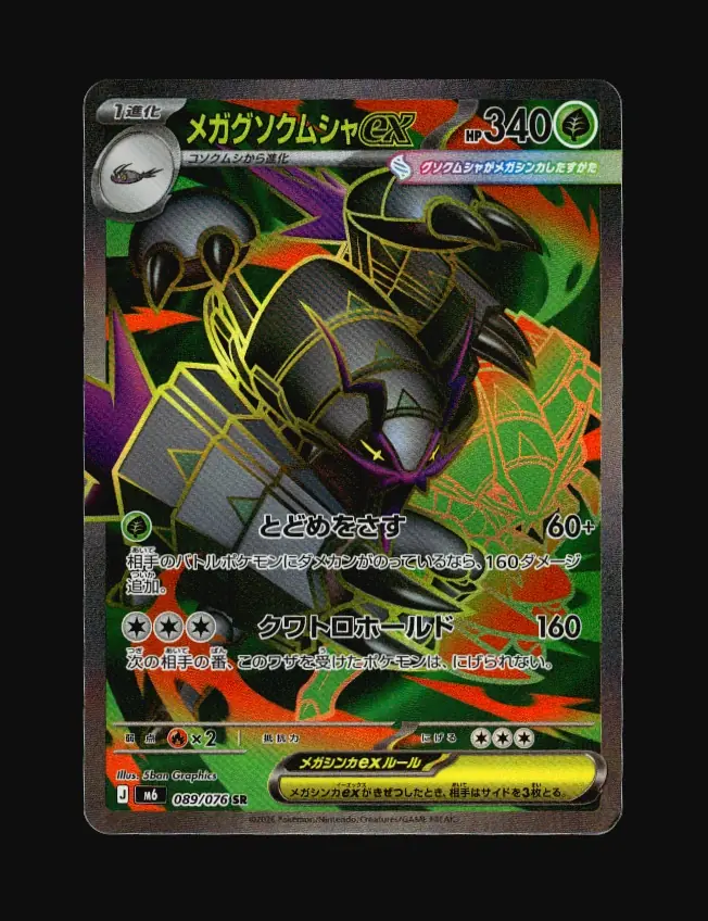 Mega Golisopod ex
