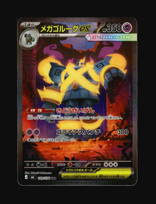 Mega Golurk ex