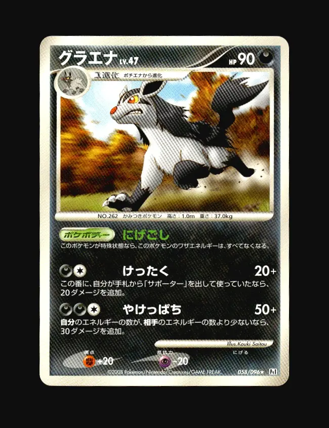 Mightyena Lv.47
