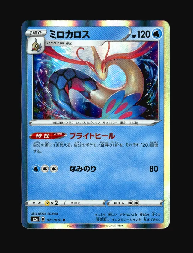 Milotic