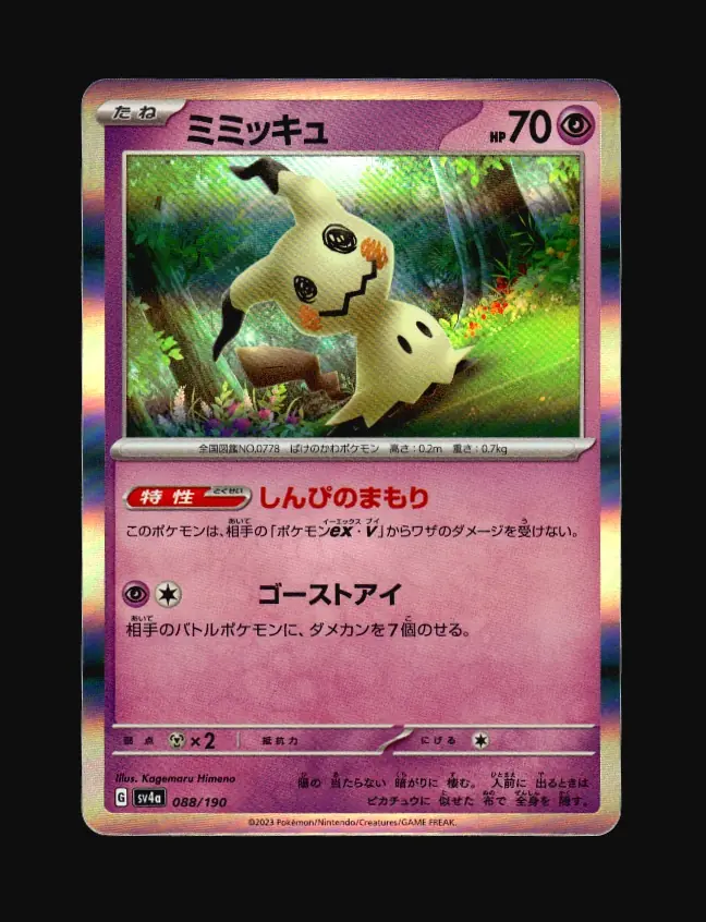 Mimikyu