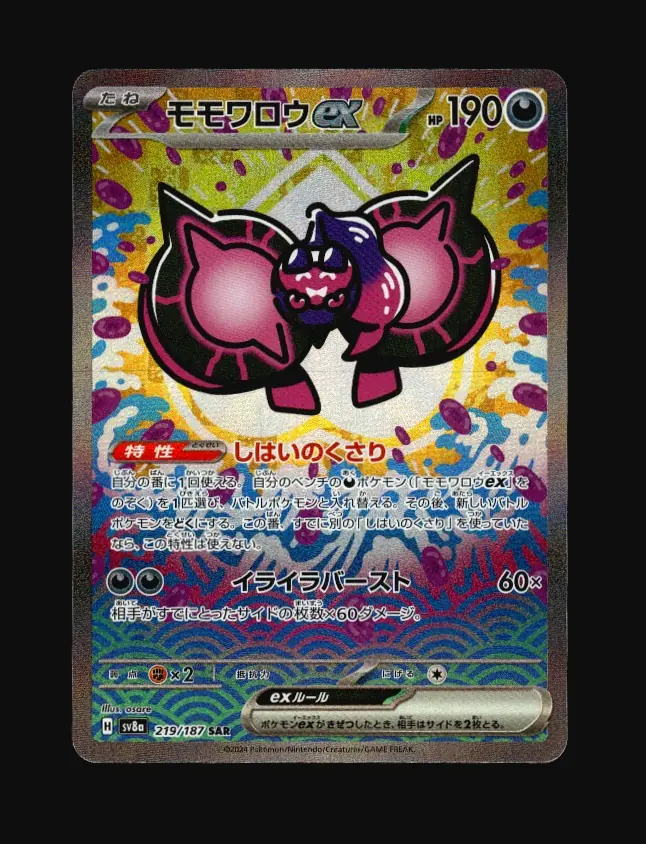 Pecharunt ex