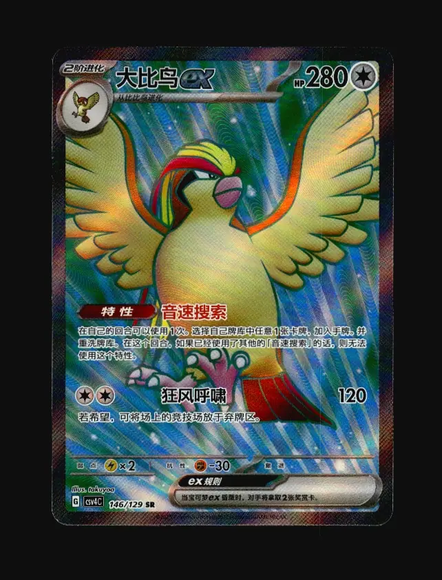 Pidgeot ex