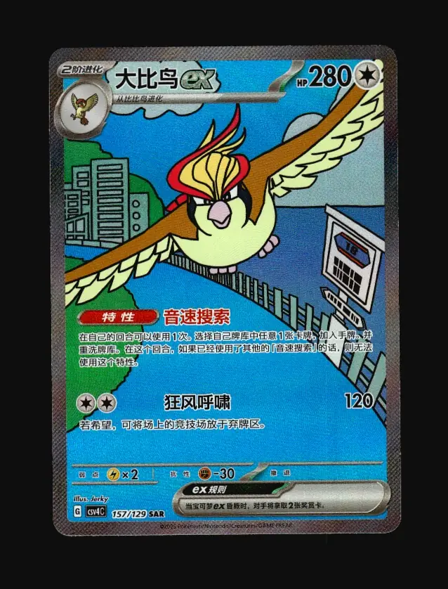 Pidgeot ex