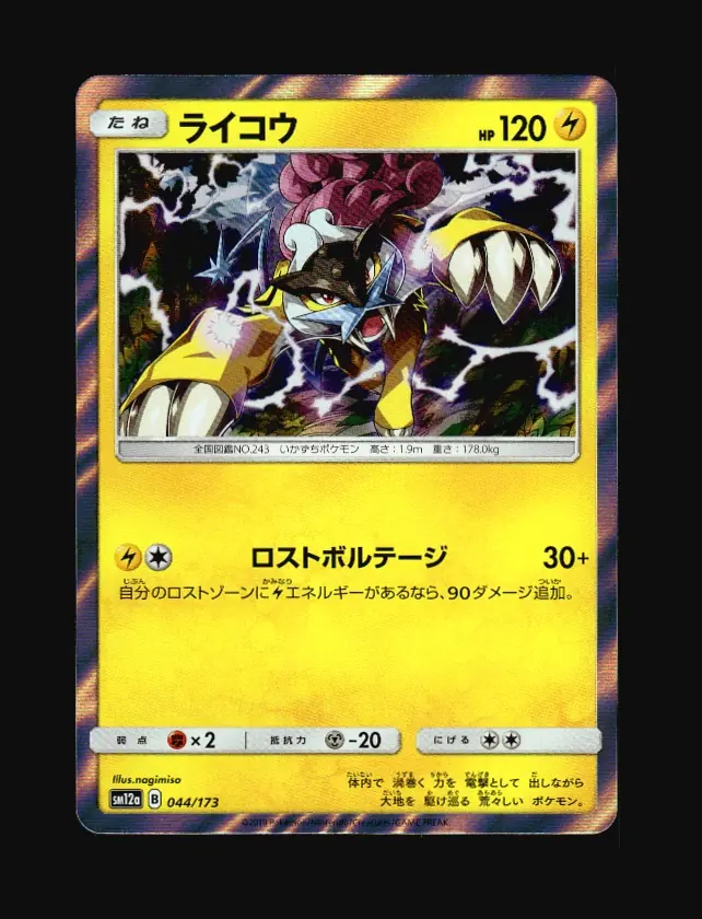 Raikou