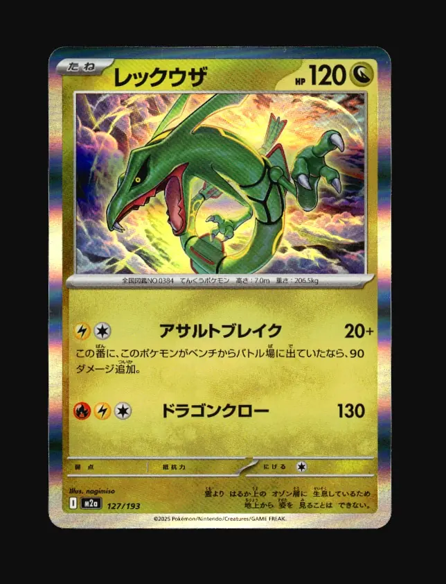 Rayquaza
