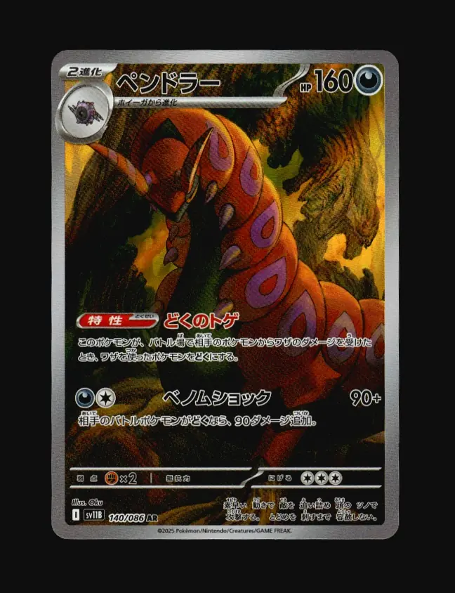 Scolipede