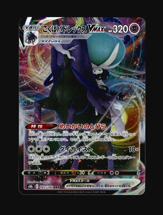 Shadow Rider Calyrex VMAX